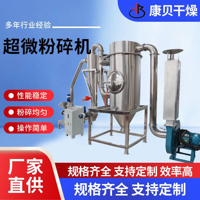 无尘粉碎机葛根不锈钢打粉机调味料细粉机苏打粉超微粉碎机