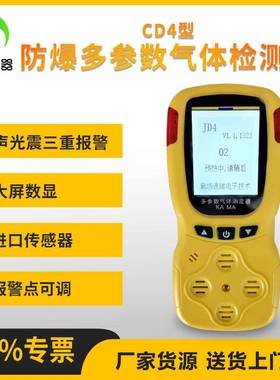 CD4多参数气体测定器 CH4/O2/CO/H2S等危险气体检测