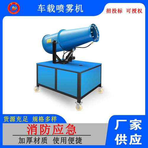 车载园林雾化喷雾机工地降温远射程送风式喷雾机车载喷雾机