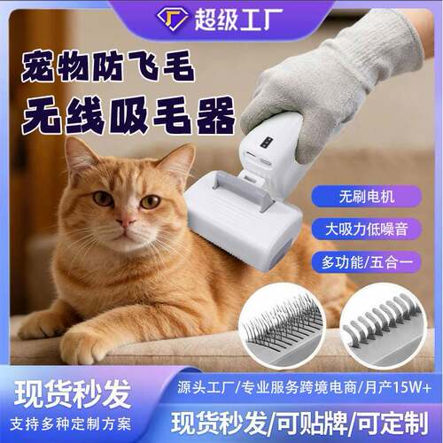 跨境多功能便携式宠物梳毛吸尘器边梳边吸一体机猫狗理毛器除毛器