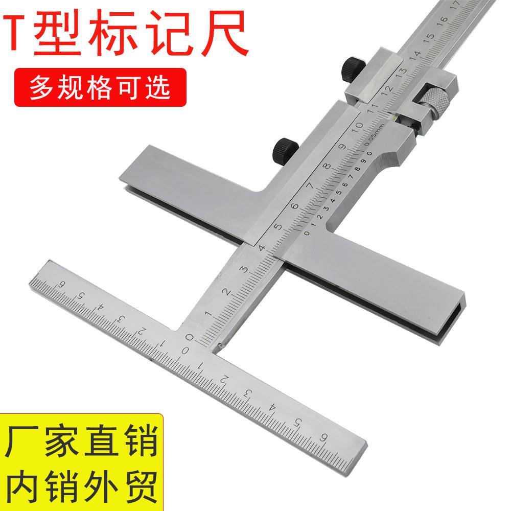 T型划线尺微调游标卡尺0-160 200 250mm不锈钢T型标记尺平行卡尺
