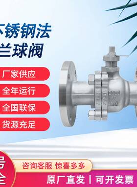 不锈钢法兰球阀 Q41F-16/25/40P R RL 304 316 316L