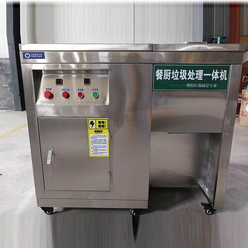 商用餐厨垃圾处理器垃圾收运预处理设备源头量就地处理量提干