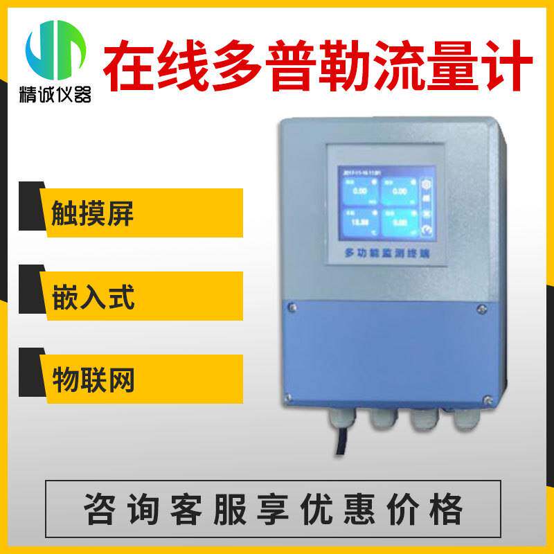 在线多普勒流量计 SZ-ML2明渠河道污水厂入河排污口流量在线监测