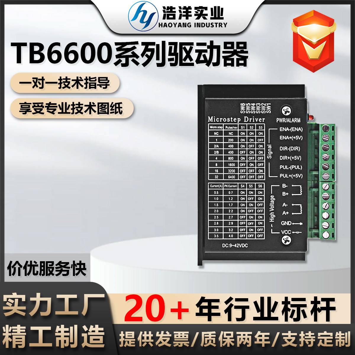厂家直供 TB6600驱动器数字式42/57步进电机32细分驱动模块控制器