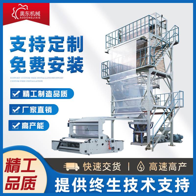 全自动高速地膜吹膜机 可降解pe塑料膜农用地膜高低压吹膜机设备