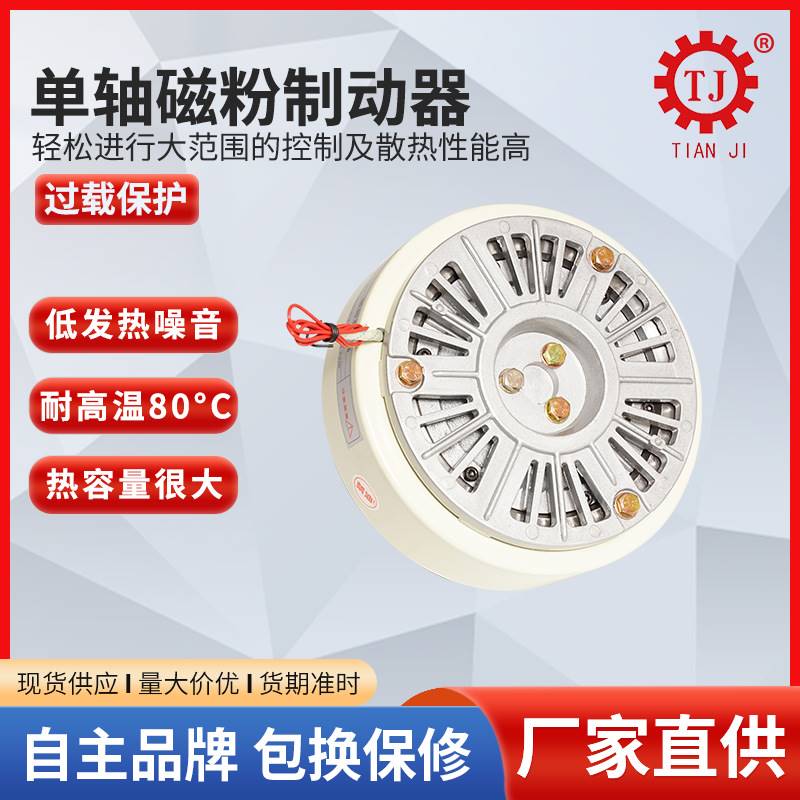 台湾机座支撑磁粉制动器TJ-POD-D-5磁粉刹车器机械底座厂家价格