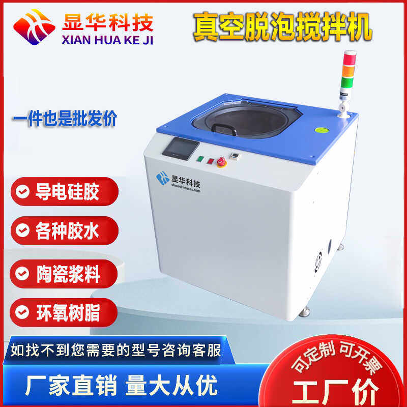 高粘度混合材料行星式脱泡机胶水