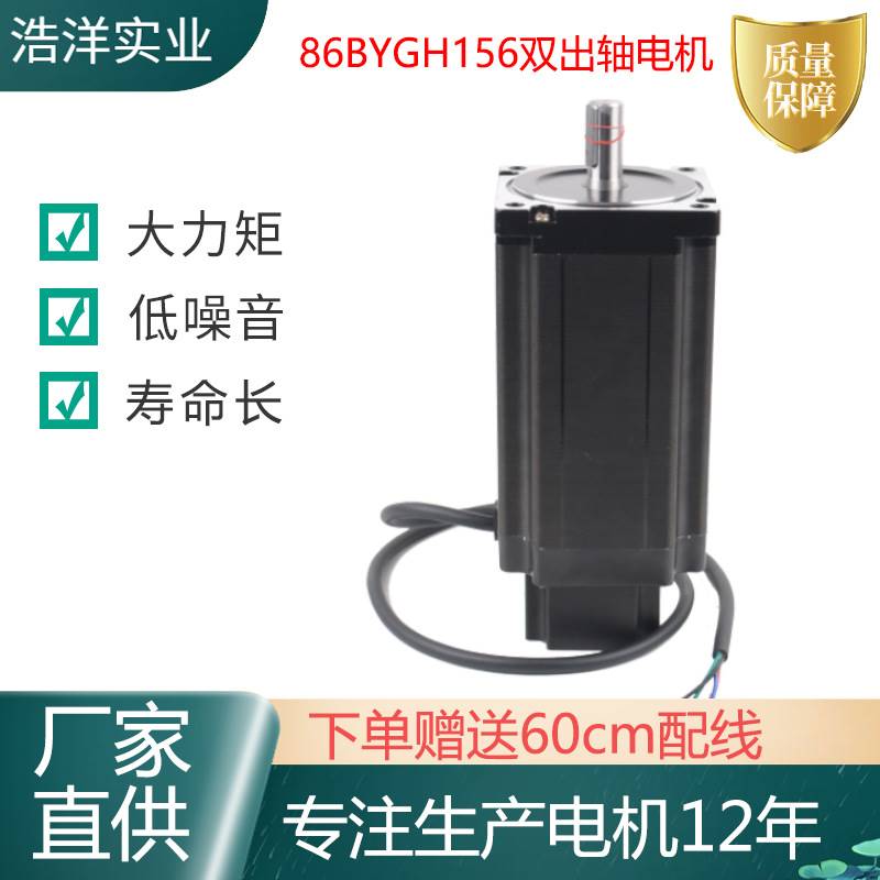 工厂现货86BYGH156双出轴电机 机械手臂自动化设备步进电机小马达