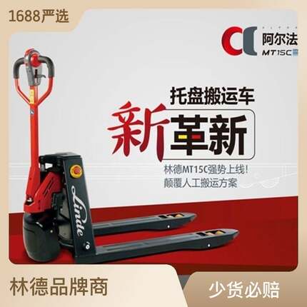 现货林德叉车1.5吨锂电池电动搬运车步行式小金刚托盘车地牛
