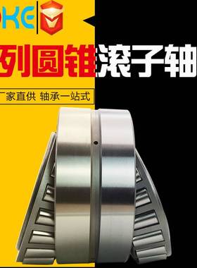 双列圆锥滚子轴承 352016 352017 352018 352019 352020 厂家直销