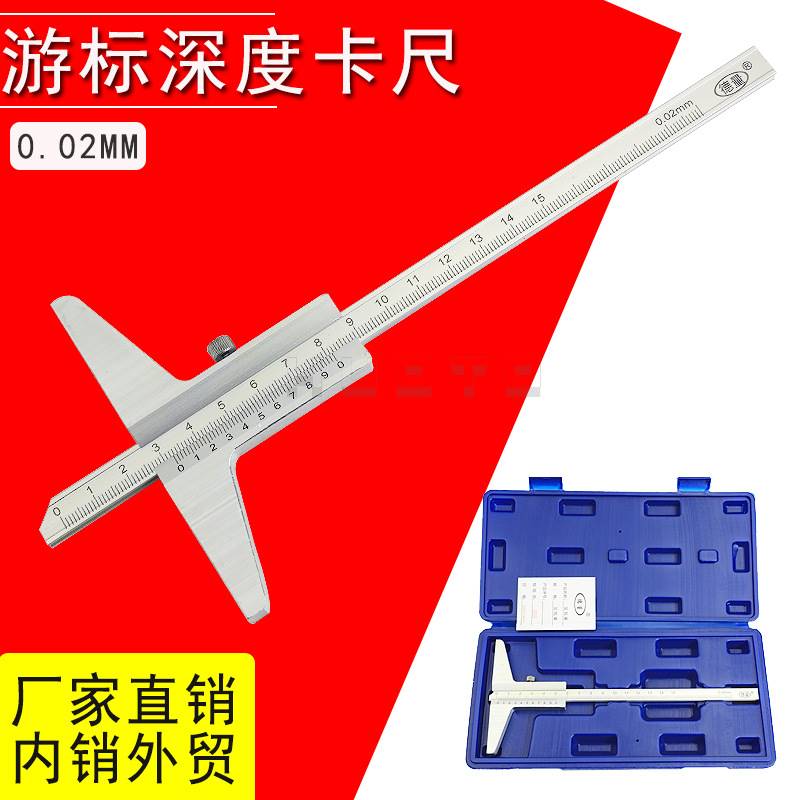 深度游标卡尺0-150-200-300-500mm不锈钢游标深度尺量具厂家直销