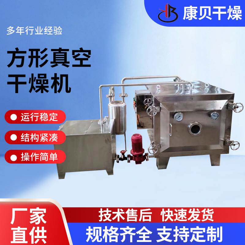 静态箱式干燥机 低温方形真空干燥箱 木瓜烘干机 秋葵干燥设备