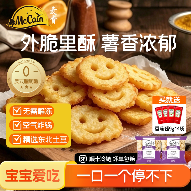 麦肯笑脸薯饼半成品空气炸锅食材