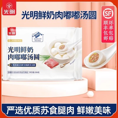 光明牌鲜奶上海鲜肉汤圆元宵