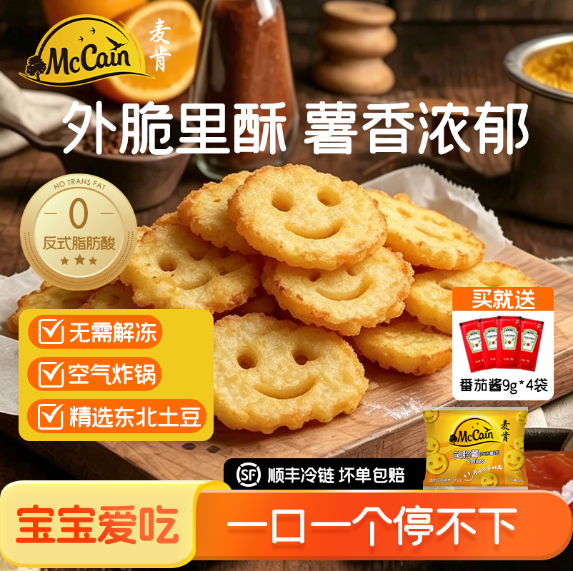 麦肯笑脸薯饼半成品家庭装冷冻油炸小吃美食炸薯条饼空气炸锅食材