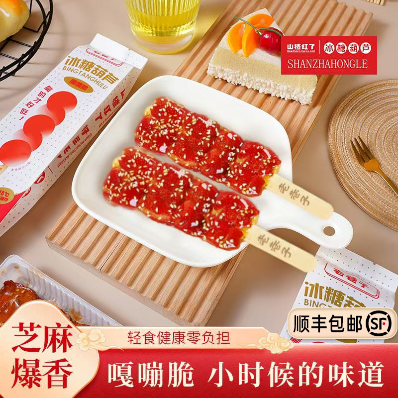 老巷子扁扁脆山楂冰糖葫芦酸甜去核山楂开胃糖葫芦小吃山楂零食