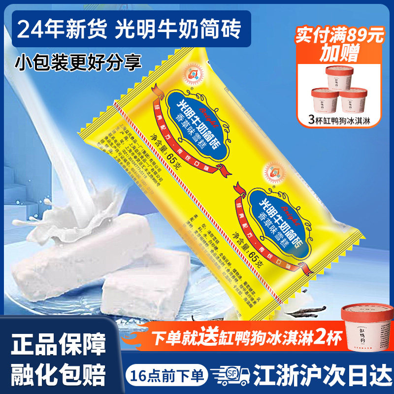 光明牛奶简砖冰砖巧克力香草味中砖冰淇淋奶砖冷饮雪糕批发30袋