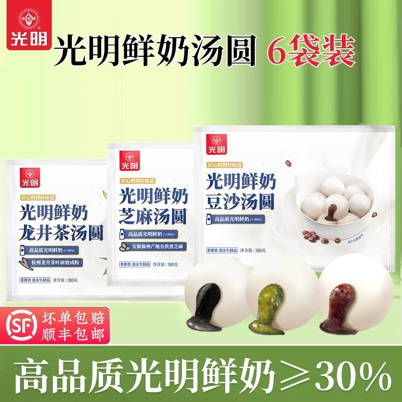 光明鲜奶龙井茶汤圆抹茶牛奶芝麻汤圆多口味6袋装元宵糯米小圆子