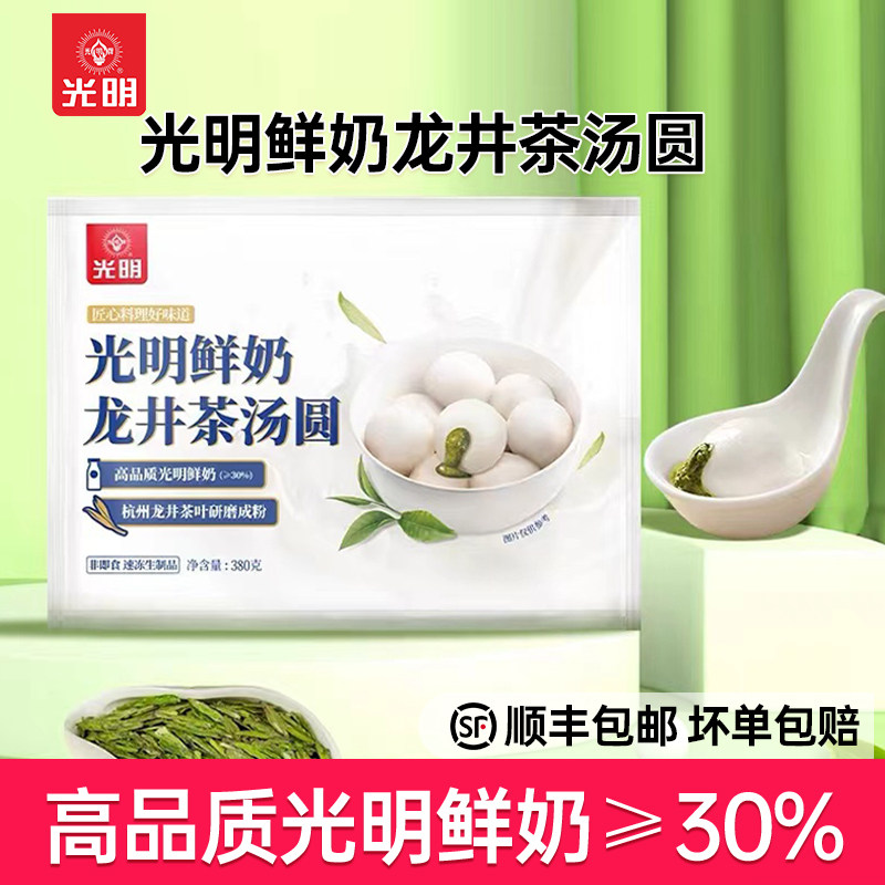 光明鲜奶龙井茶汤圆抹茶芝麻汤圆多种口味组合装元宵汤圆380g*3袋