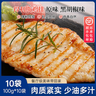 得利斯鸡排香煎鸡肉半成品100g冷冻速食空气炸锅食材轻食10袋装