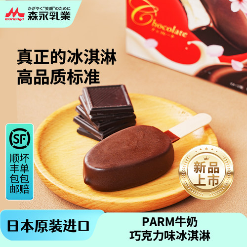 日本进口森永冰淇淋抹茶雪糕牛奶冰棍粒状脆皮冰棒批发家庭装冷饮