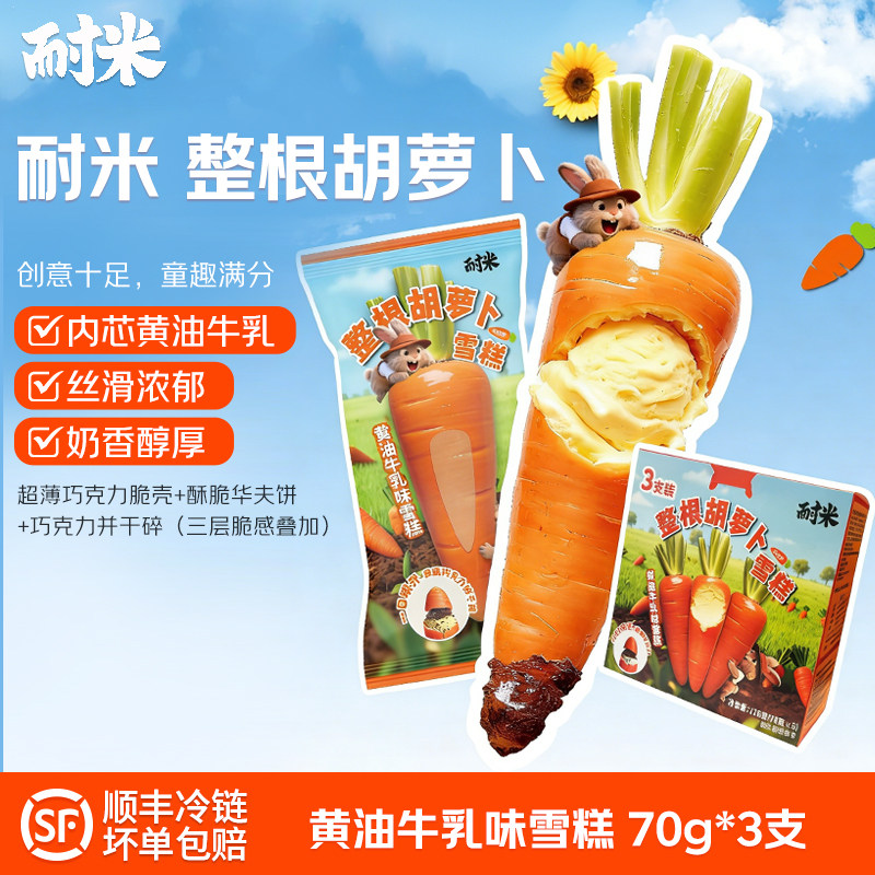 耐米牛乳黄油胡萝卜造型雪糕夏季冷饮批发香草冰淇淋囤货冰棒甜筒