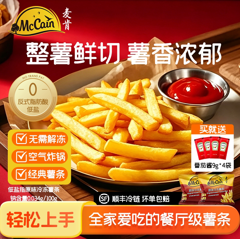 麦肯黄金甲薯条半成品950g