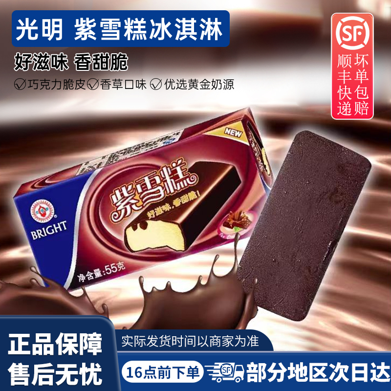 光明紫雪糕冰淇淋冷饮批发24盒