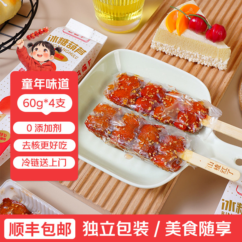 老巷子扁扁脆山楂冰糖葫芦酸甜去核山楂开胃糖葫芦小吃山楂零食