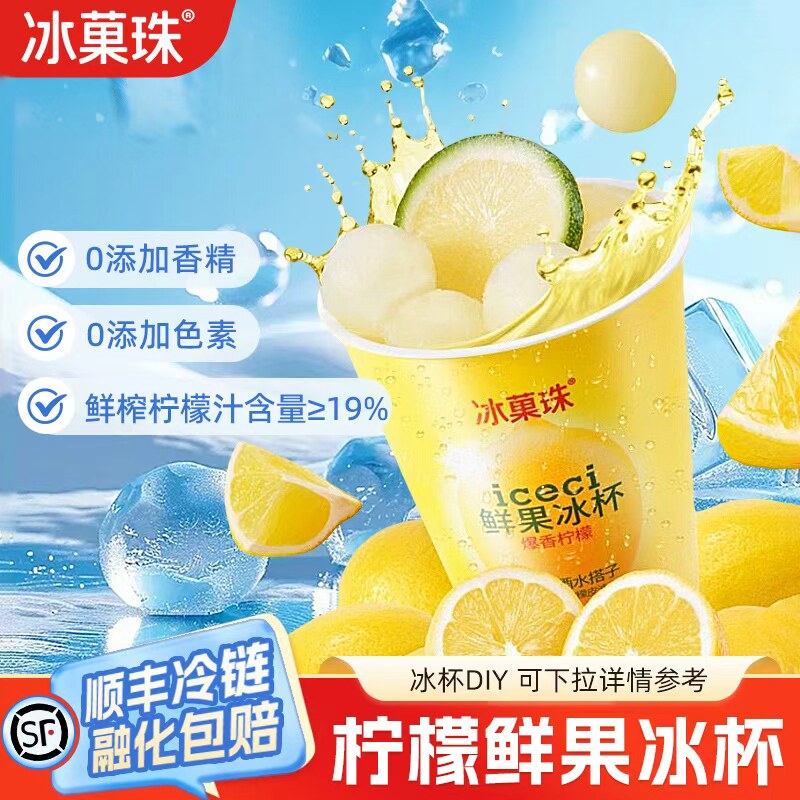 冰菓珠冰杯便利店同款冰块调酒柠檬饮料自制DIY冷饮冷冻芒果冰沙