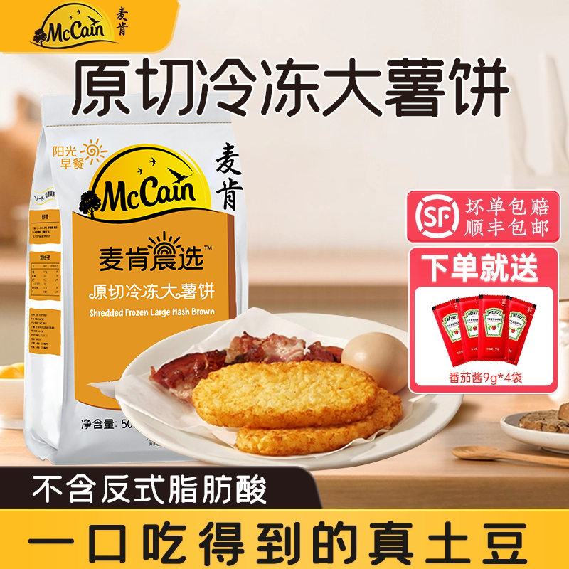麦肯晨选原切冷冻大薯饼8片方便速食早餐空气炸锅食材半成品500g,粮油调味/速食/干货/烘焙,速冻薯条/薯饼,淘宝优惠券,粉丝福利购,淘宝优惠卷