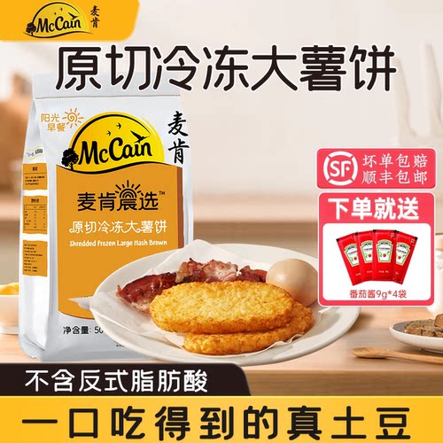 山姆同厂麦肯薯饼原切冷冻大薯饼