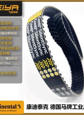 康迪泰克  加强型Silentsync W-1792 人字齿带老鹰带