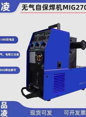 双电压一体机二保焊机MIG250/251/270S有气/无气气体保护焊机