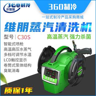 蒸汽清洗机C30S家电空调蒸汽清洗泵高温高压蒸汽清洁机洗车机