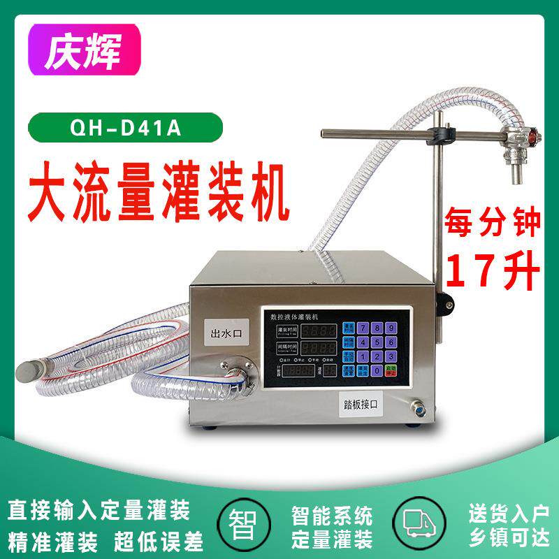 D1A半自动肥料分装机白酒玻璃水酒精洗衣液全自动液体定量灌装机