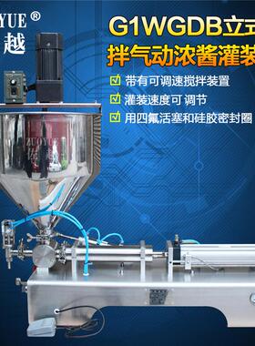 G1DB立式搅拌气动浓酱灌装机 花生酱沙拉酱灌装机 酱料搅拌灌装机
