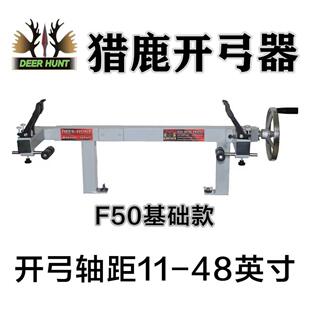 开弓器 复合弓f50台式开弓器射箭绞盘弓箭压力机调弓专用设备