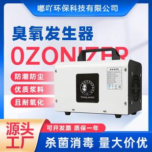 20g60g臭氧发生器消毒机厂家现货家用除醛汽车空气净化消毒器