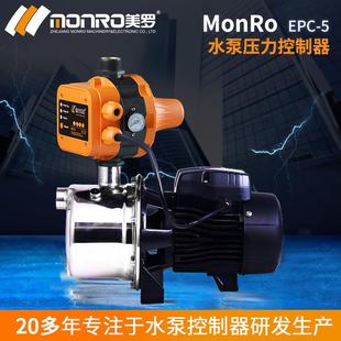 MONRO智能水泵压力控制器电子水泵压力开关水流开关EPC 美罗