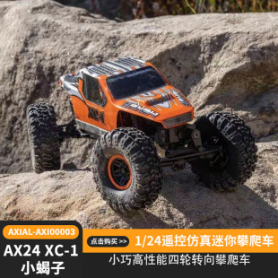 AX24 四轮转向高性能迷你攀爬车AXI00003 AXIAL 小蝎子