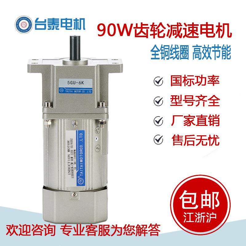 90w 220V交流齿轮调速电机/减速电机5IK900RGN-CF马达/5GU3K~250K