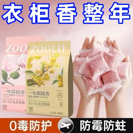 樟脑丸花香款衣柜防霉除味防潮家用天然无毒防虫防蛀蟑螂球除臭味