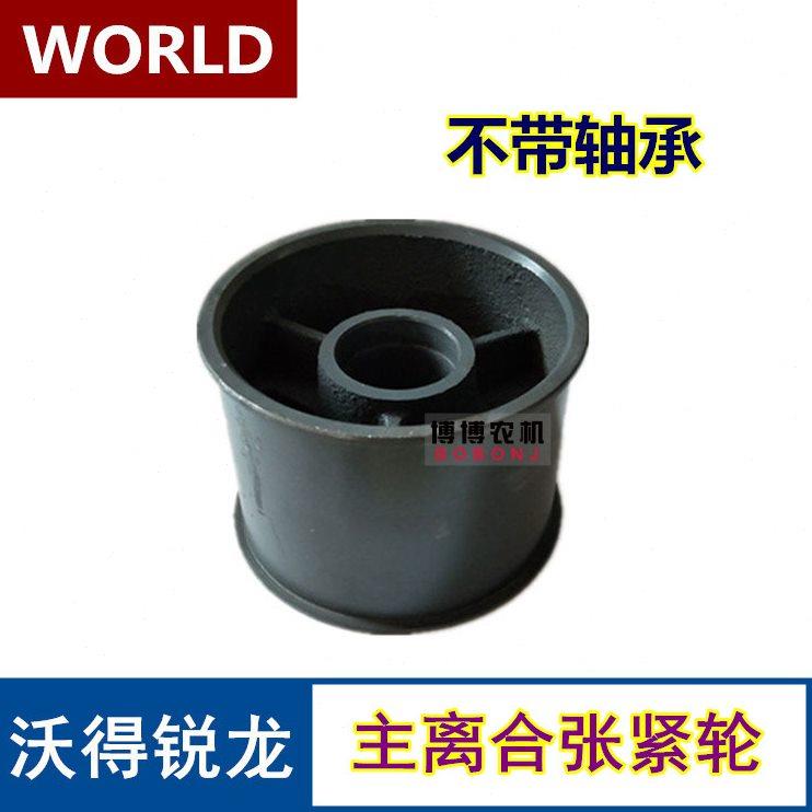 沃得锐龙收割机配件 4HB-1490皮带张紧轮脱粒皮带轮 主离合张紧轮