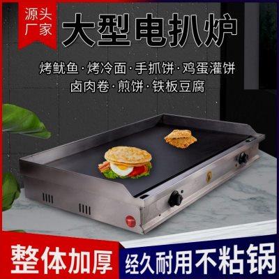电扒炉商用手抓饼机器铁板鱿鱼炒饭烤冷面机铁板烧煎牛排汉堡摆摊