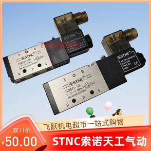 10CPE中封电磁阀亚德客 STNC索诺天工TG2531 TG2532 TG3532