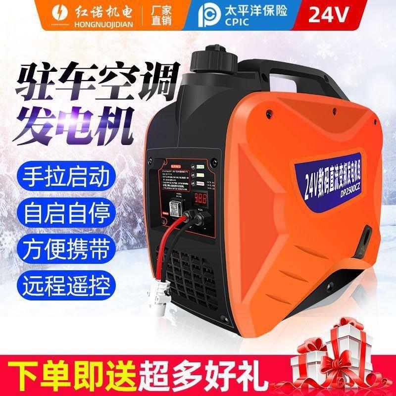 大货车24V直流发电机驻车空调电瓶充电便携式静音变频房车卡车