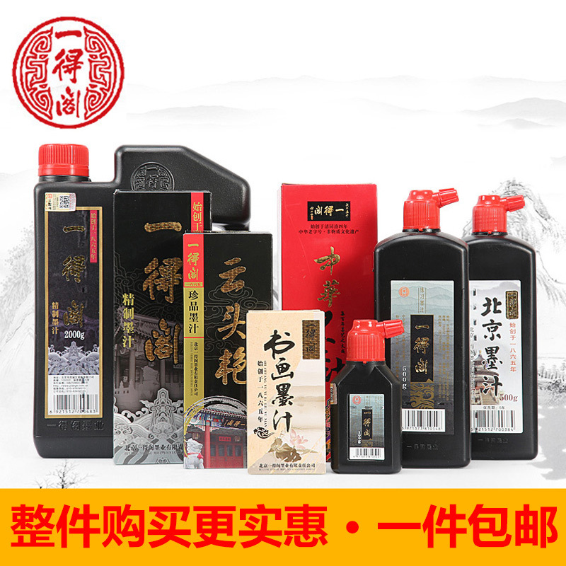 墨汁墨水套装文房四宝
