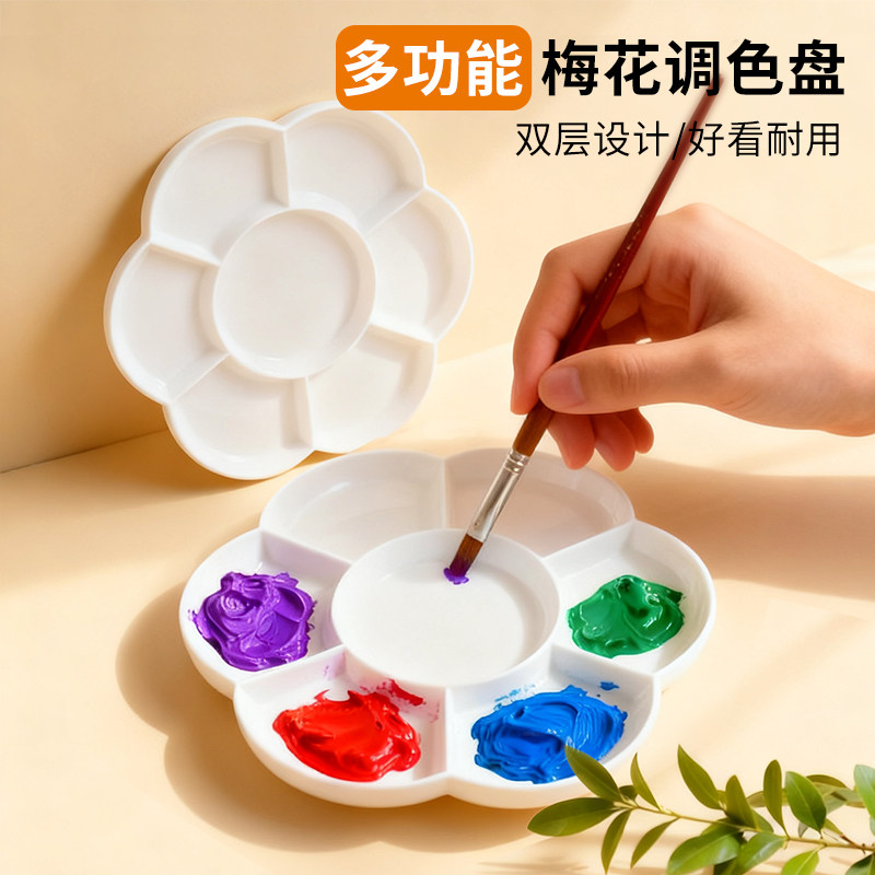 多功能梅花调色盘双层设计水粉颜料盘好看耐用绘画调色板大号梅花型油